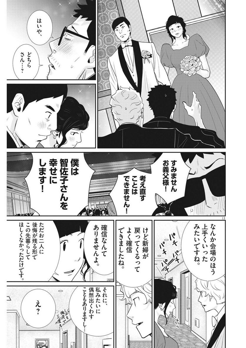 忘却のサチコ 第197話 - Page 13