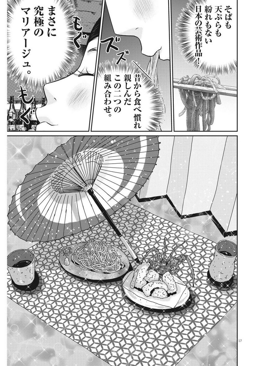 忘却のサチコ 第197話 - Page 17