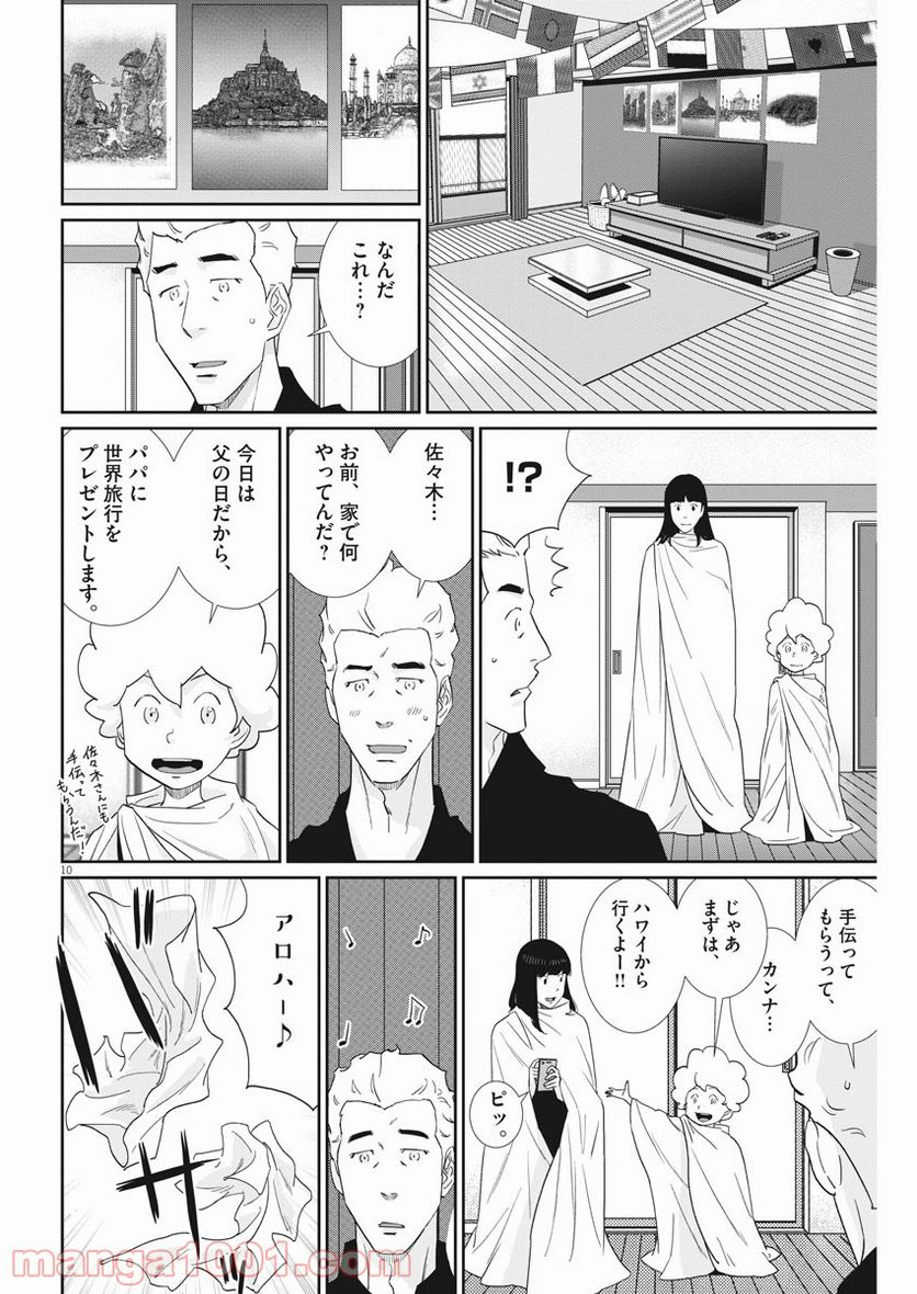 忘却のサチコ 第160話 - Page 10