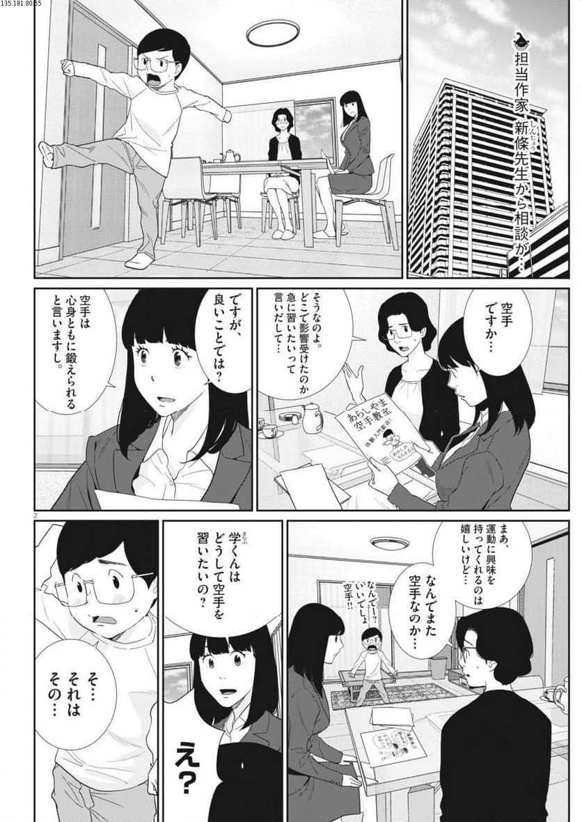 忘却のサチコ 第217話 - Page 2