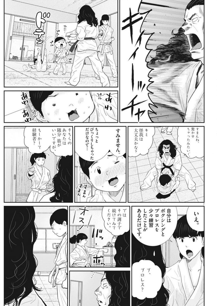 忘却のサチコ 第217話 - Page 7