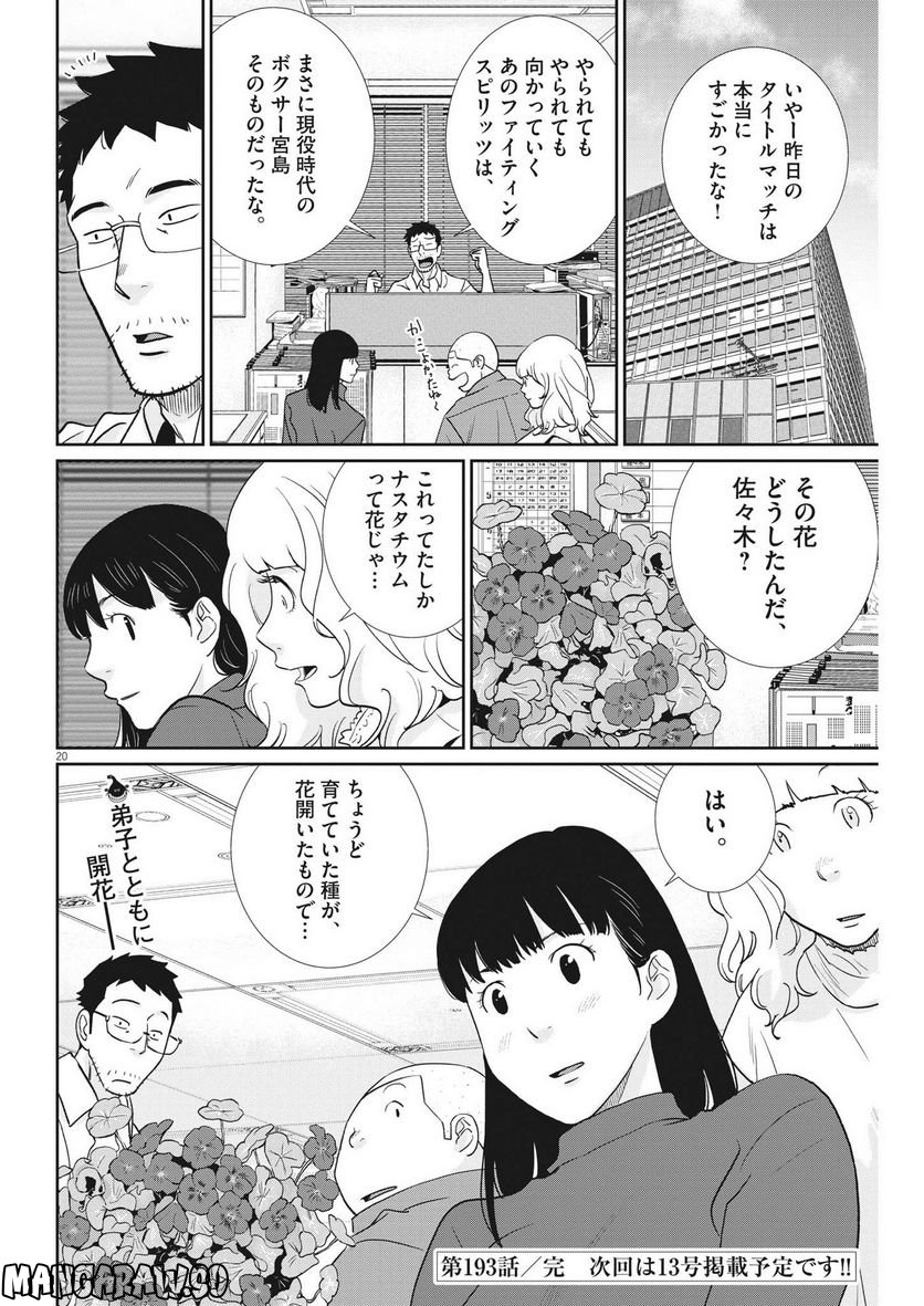 忘却のサチコ 第191話 - Page 20