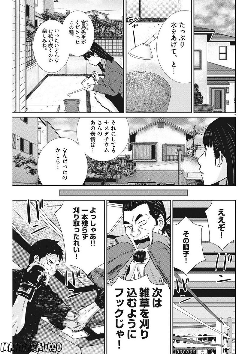 忘却のサチコ 第191話 - Page 7