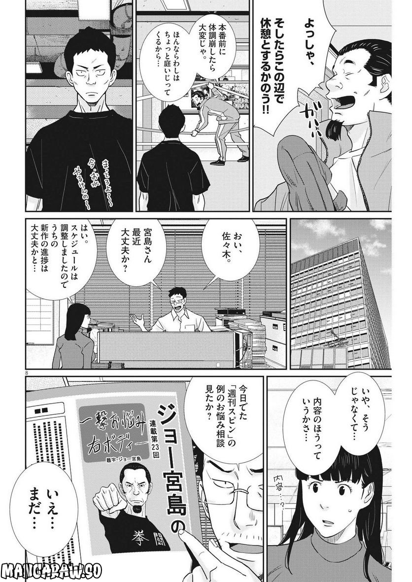 忘却のサチコ 第191話 - Page 8