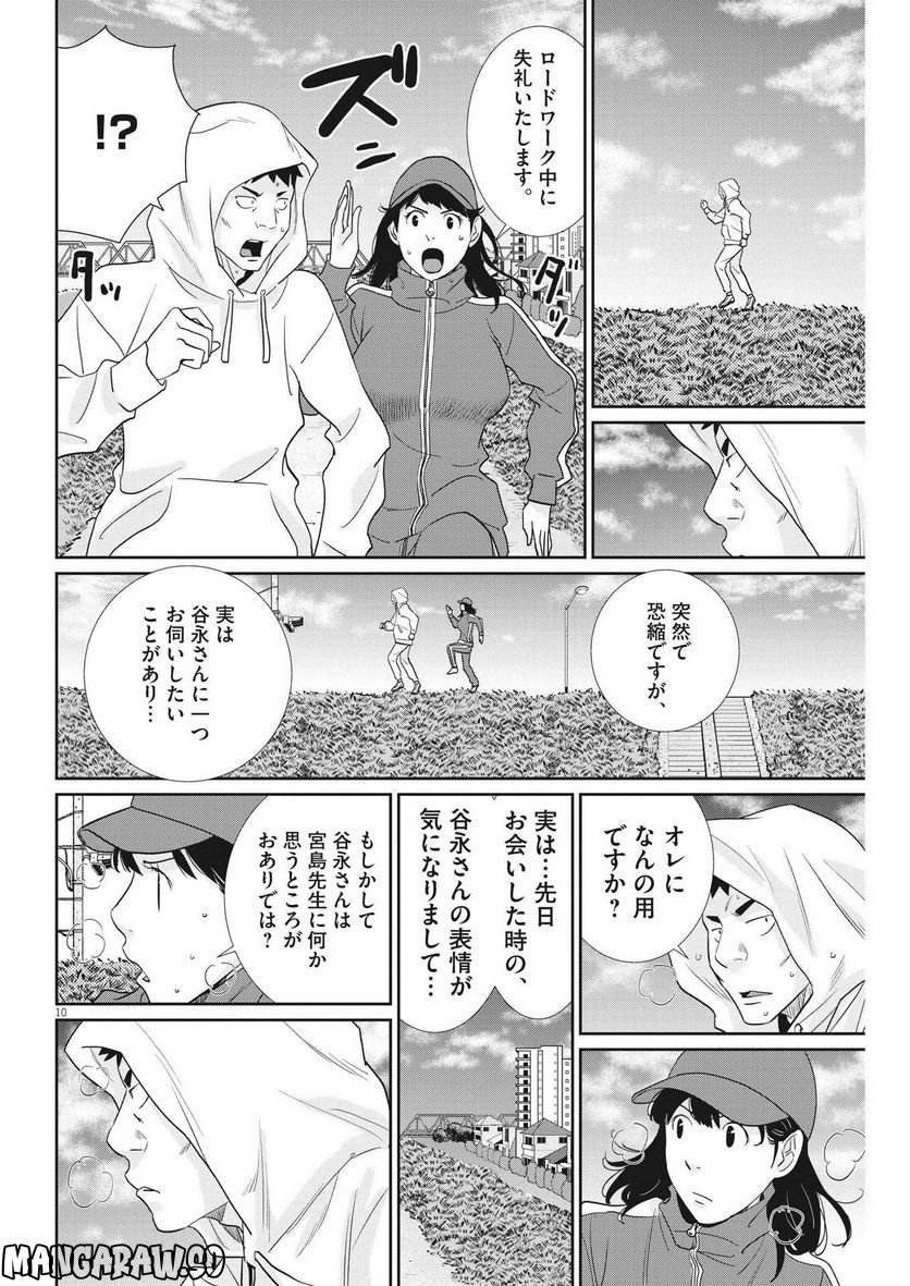 忘却のサチコ 第191話 - Page 10