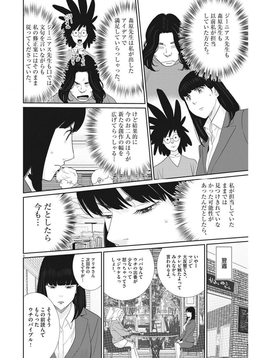 忘却のサチコ 第213話 - Page 16