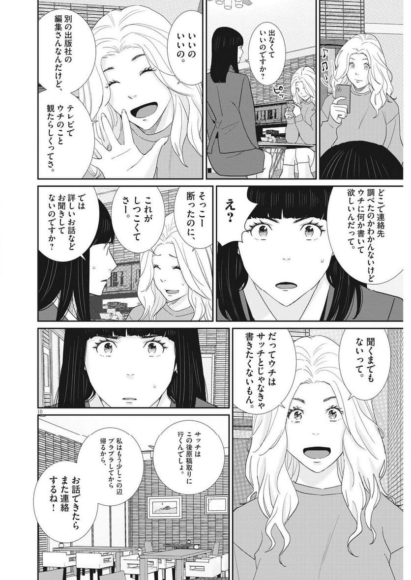 忘却のサチコ 第213話 - Page 20