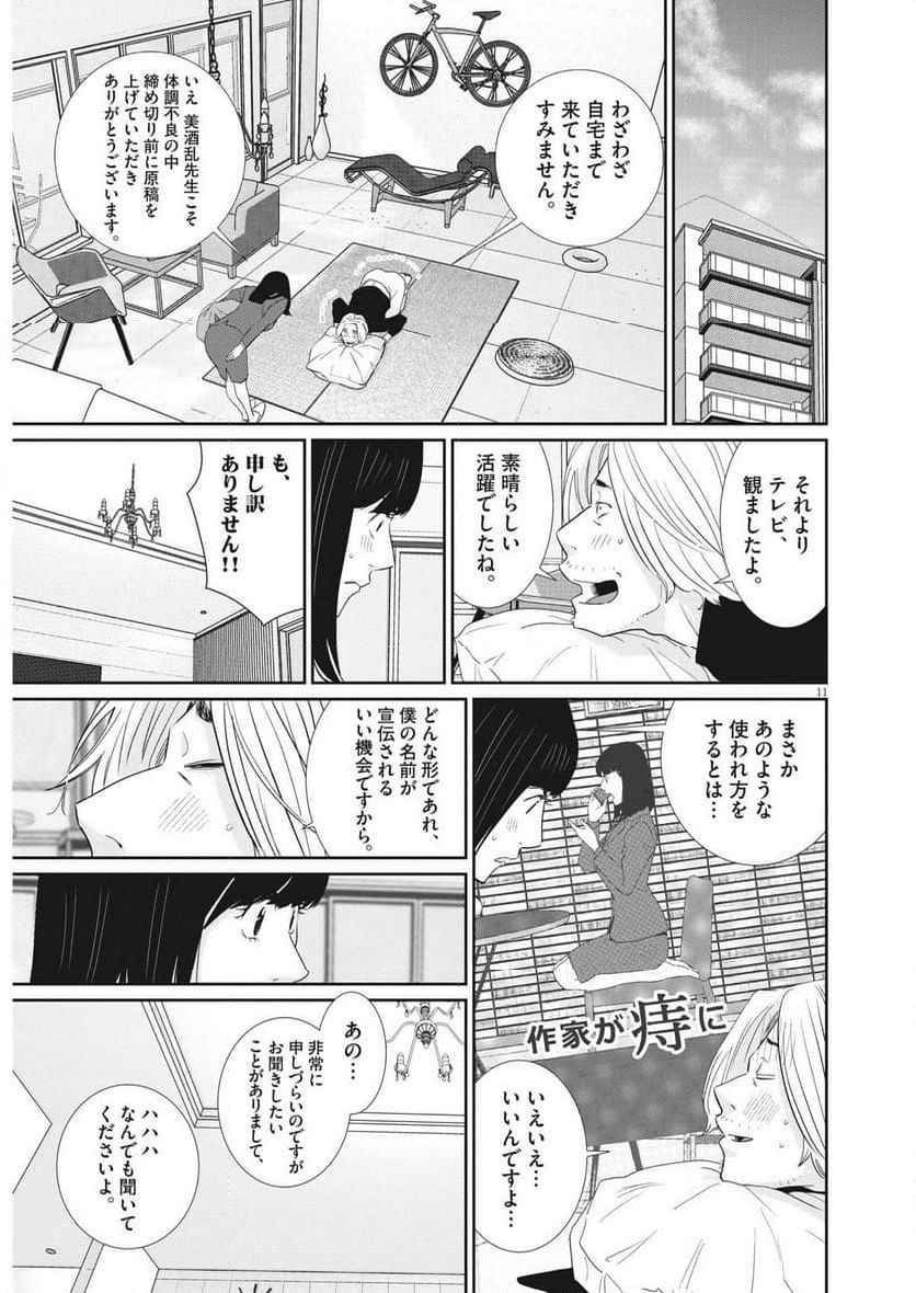 忘却のサチコ 第213話 - Page 22