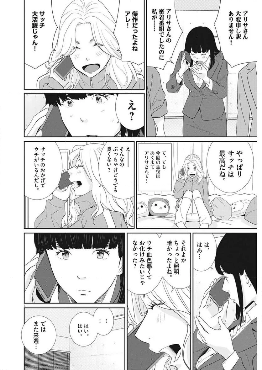 忘却のサチコ 第213話 - Page 7