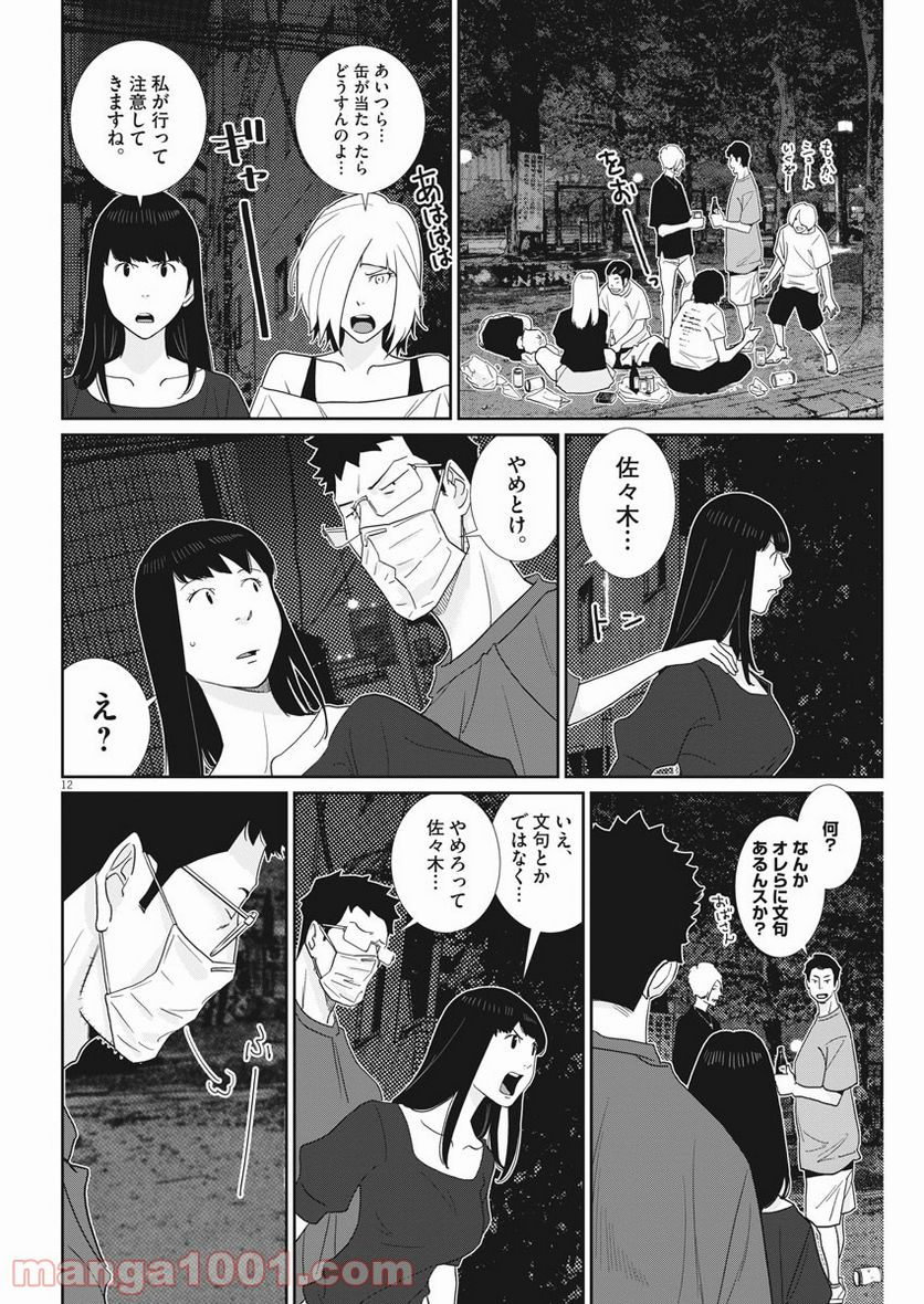 忘却のサチコ 第164話 - Page 12