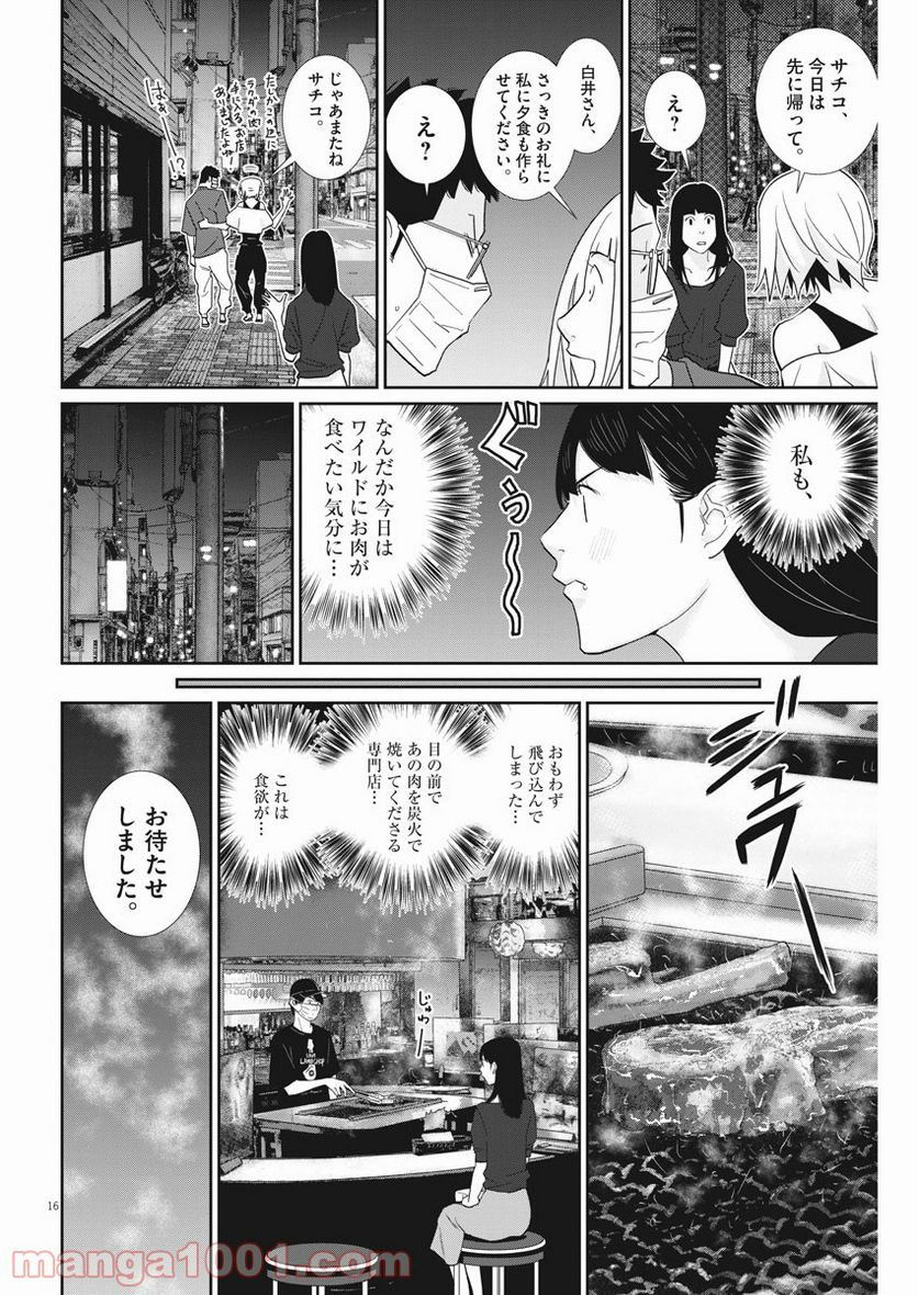 忘却のサチコ 第164話 - Page 16