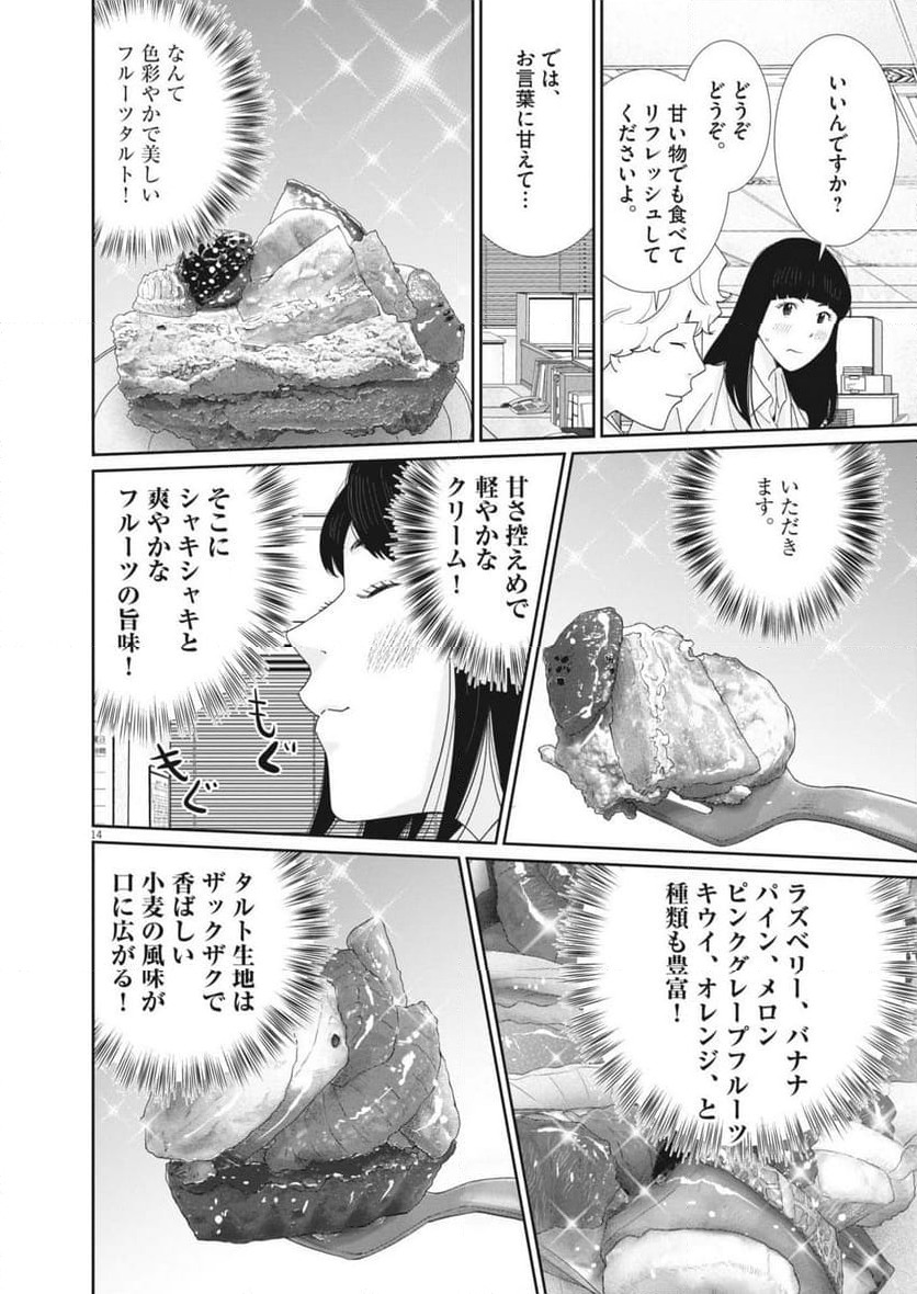 忘却のサチコ 第222話 - Page 14