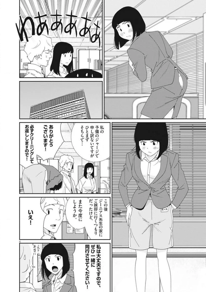 忘却のサチコ 第222話 - Page 8