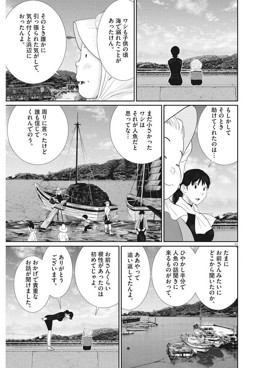 忘却のサチコ 第202話 - Page 13