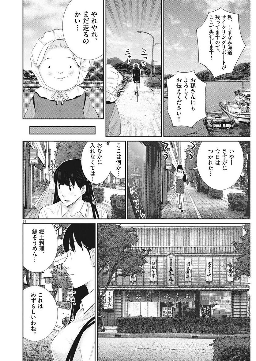 忘却のサチコ 第202話 - Page 14