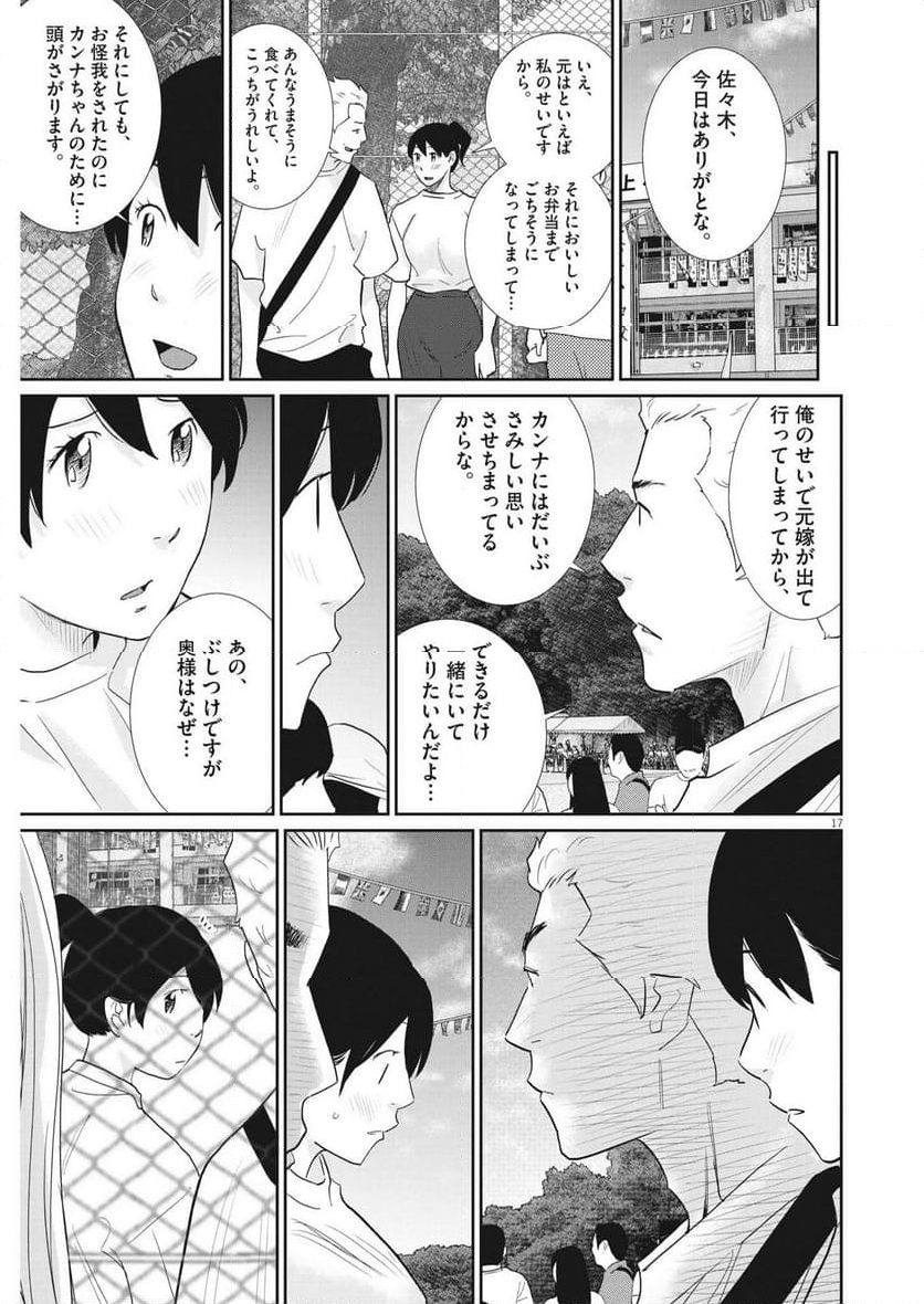 忘却のサチコ 第206話 - Page 17