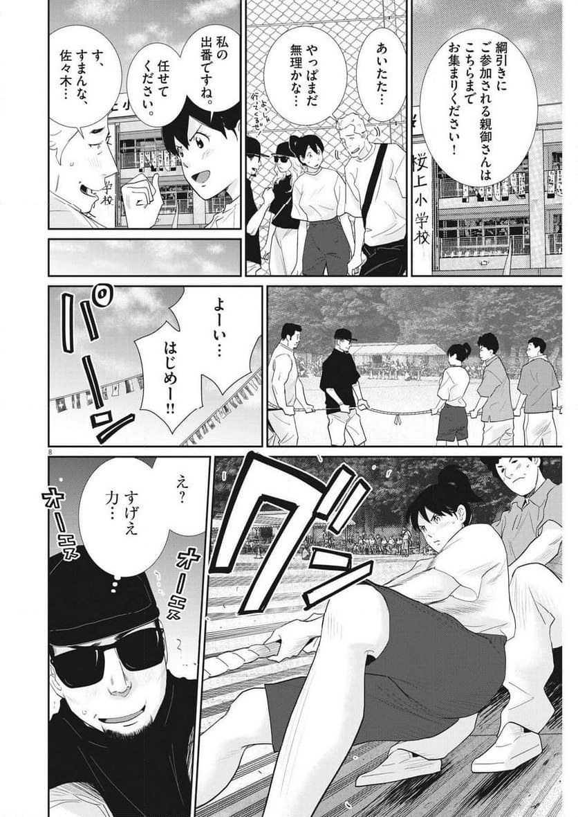 忘却のサチコ 第206話 - Page 8