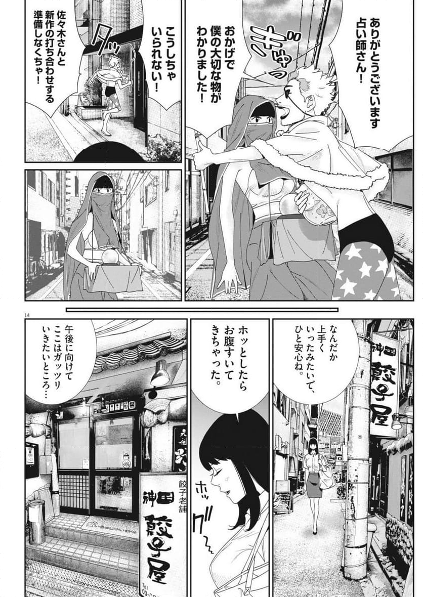 忘却のサチコ - 第224話 - Page 14