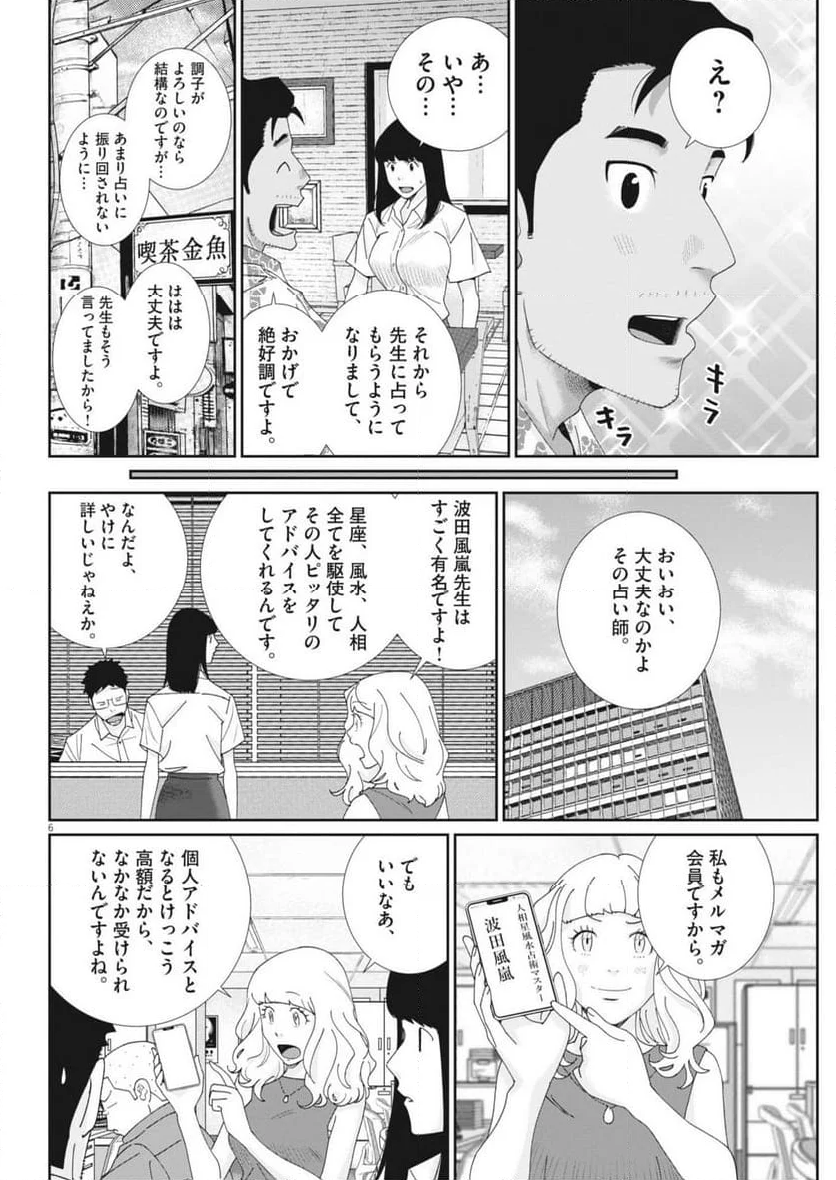 忘却のサチコ 第224話 - Page 6