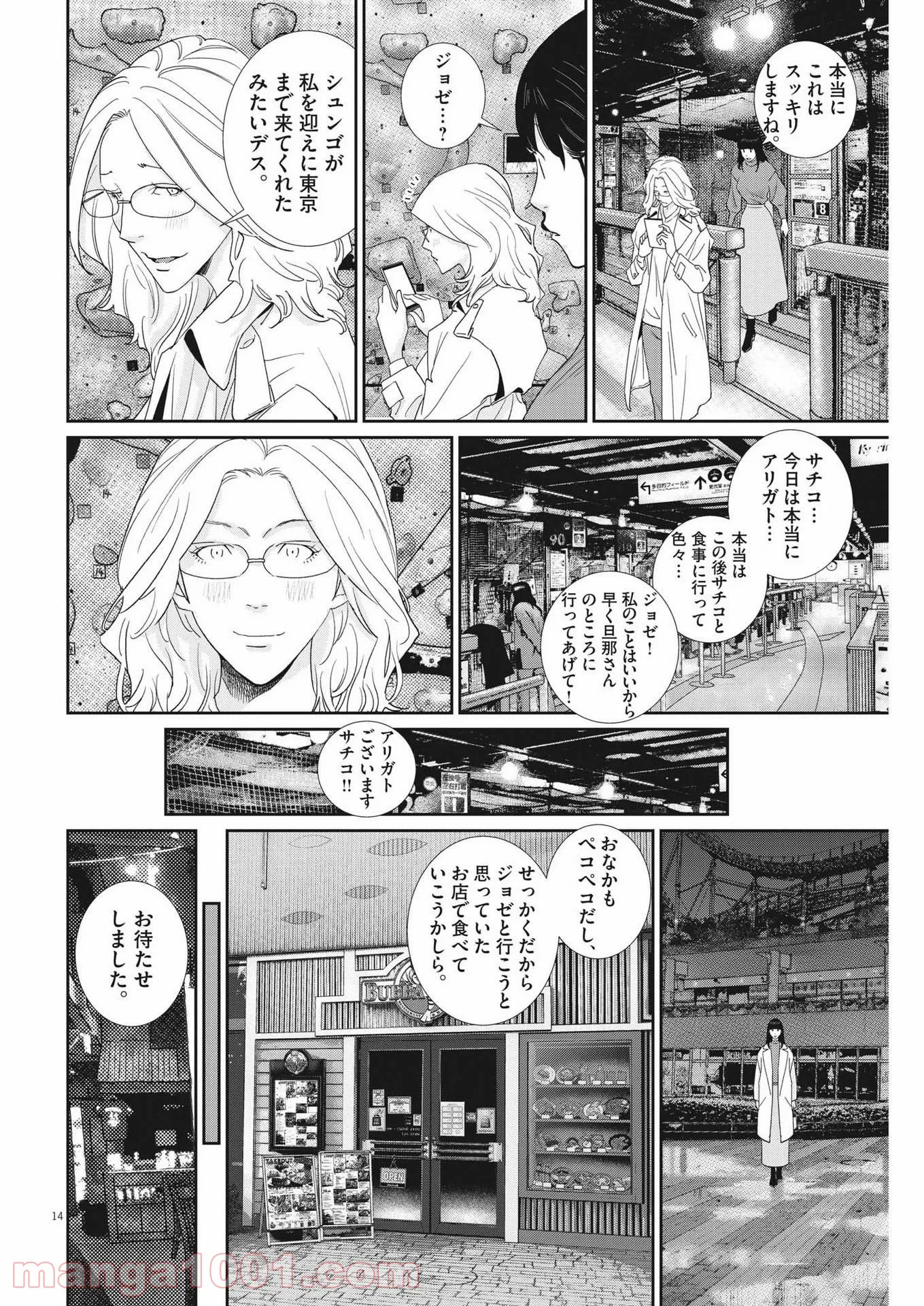 忘却のサチコ 第173話 - Page 14