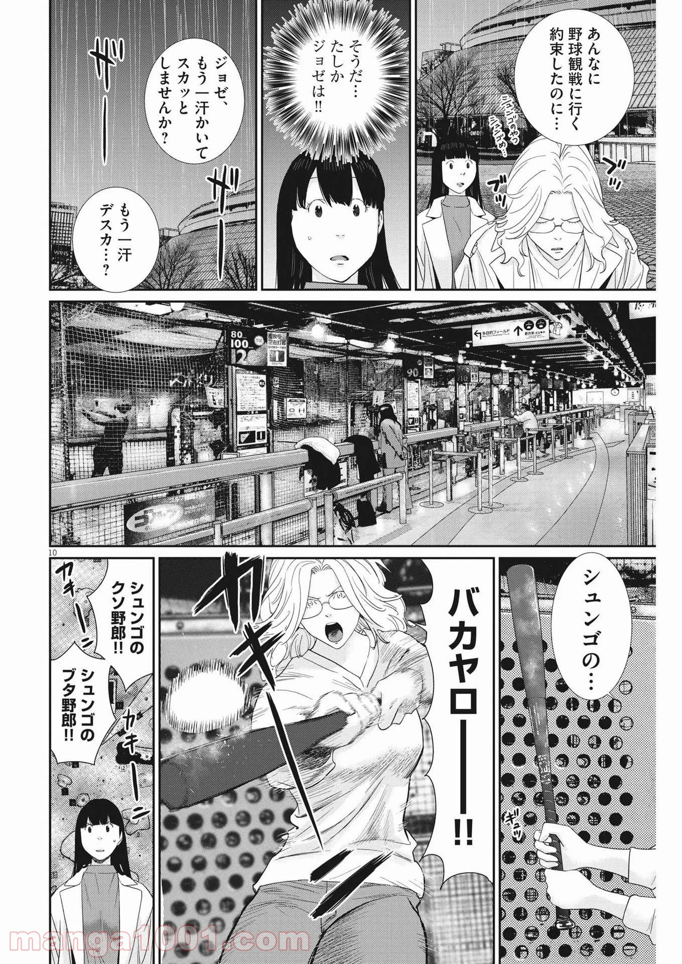 忘却のサチコ 第173話 - Page 10