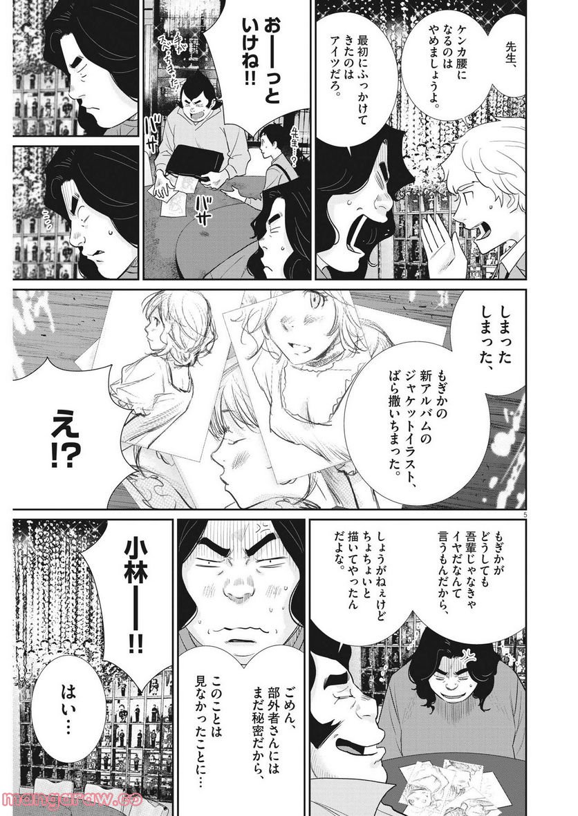 忘却のサチコ 第188話 - Page 5