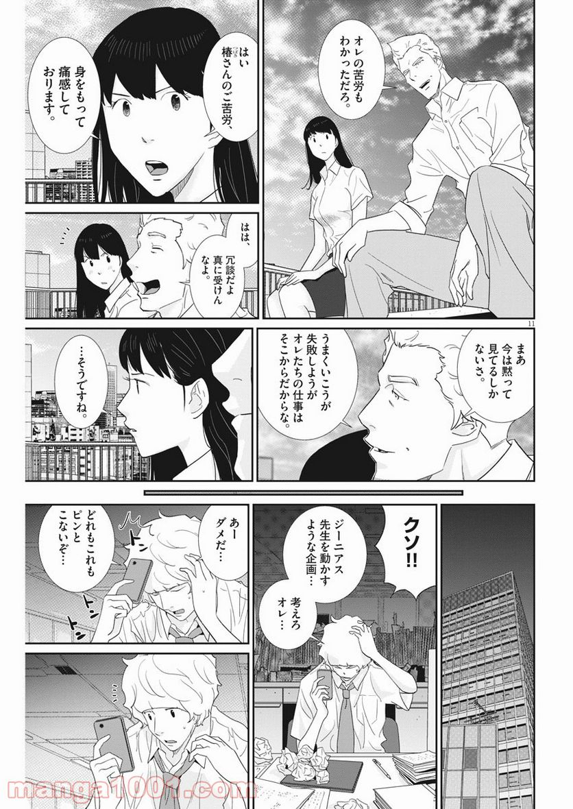 忘却のサチコ 第165話 - Page 11