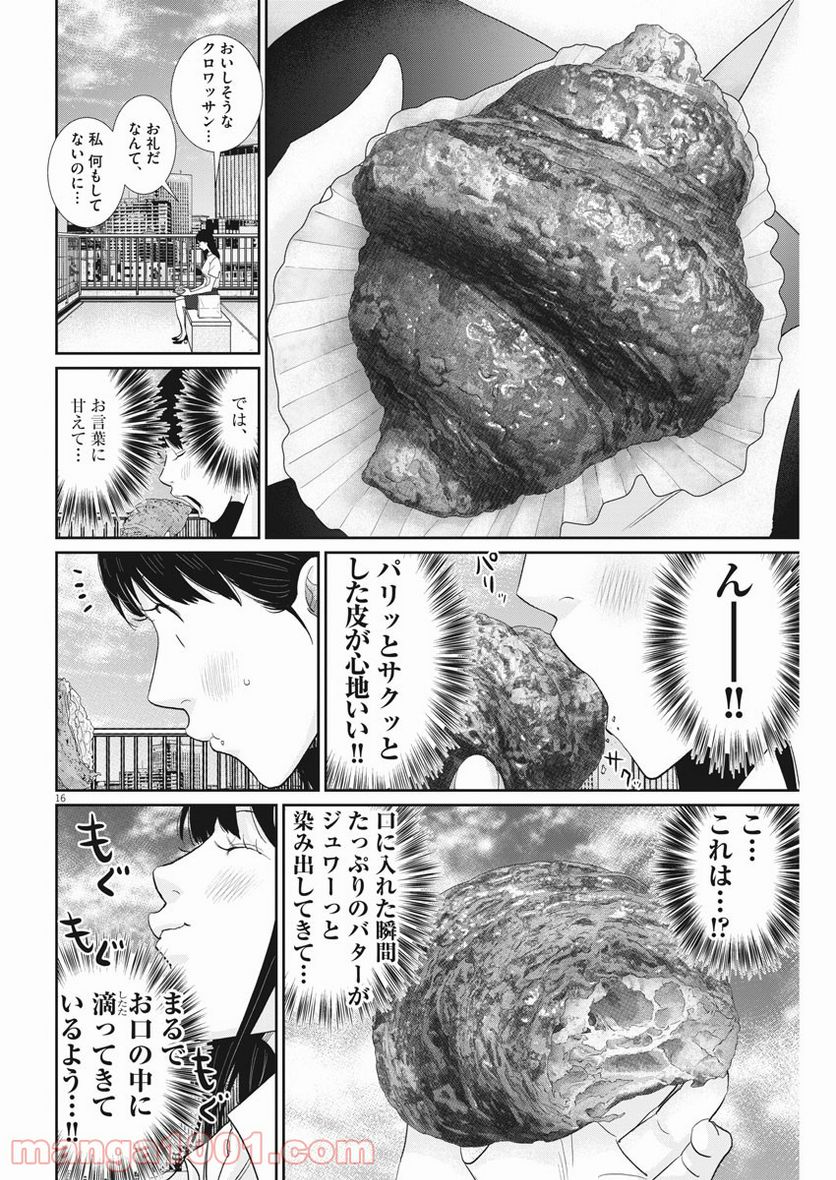 忘却のサチコ 第165話 - Page 16