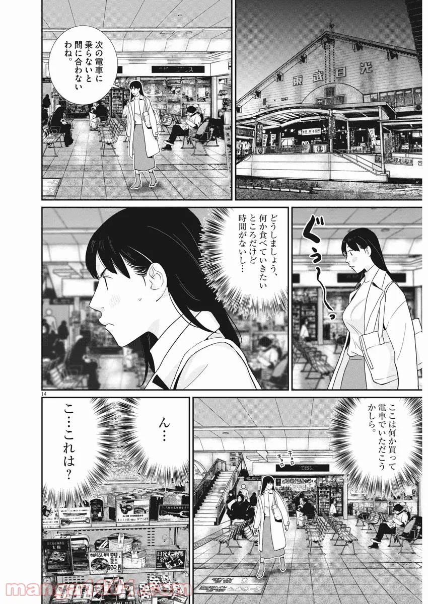 忘却のサチコ 第171話 - Page 14