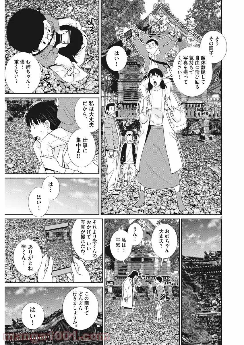 忘却のサチコ 第171話 - Page 3