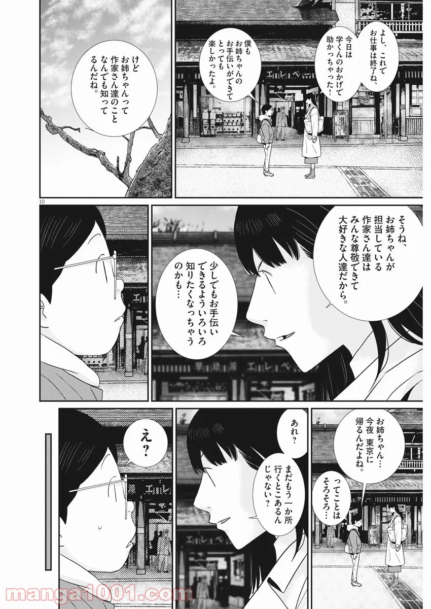 忘却のサチコ 第171話 - Page 10