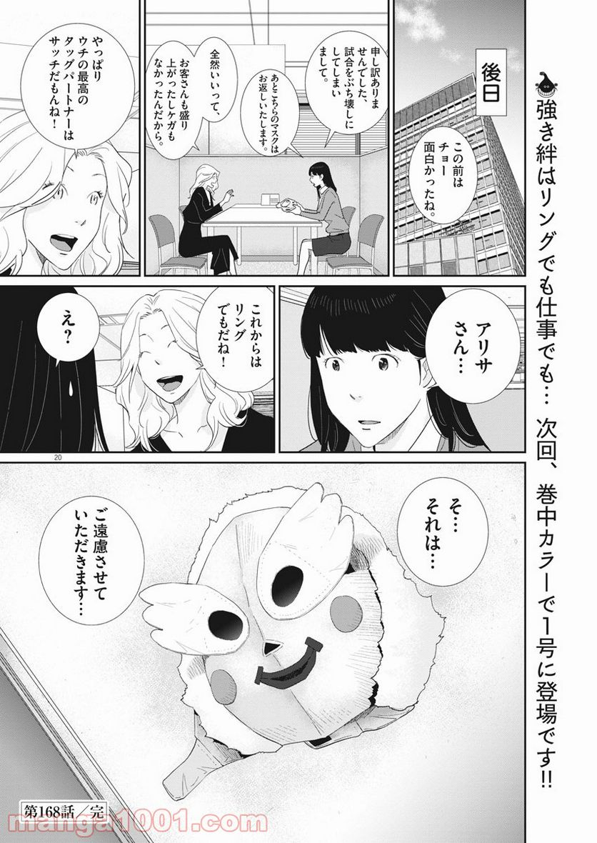 忘却のサチコ 第168話 - Page 20