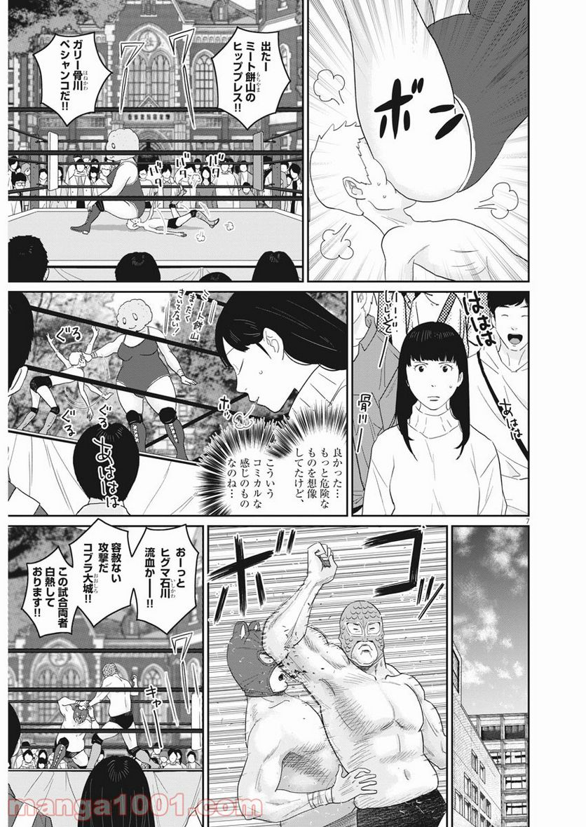 忘却のサチコ 第168話 - Page 7