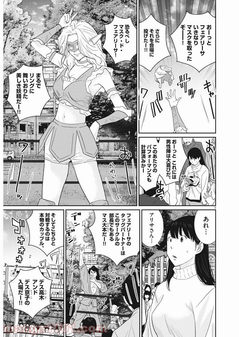 忘却のサチコ 第168話 - Page 9