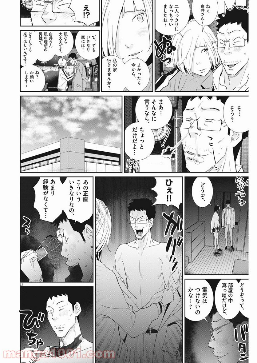 忘却のサチコ 第157話 - Page 12