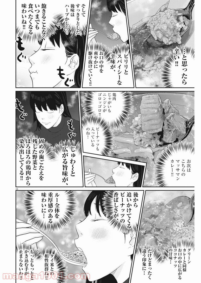 忘却のサチコ 第157話 - Page 16