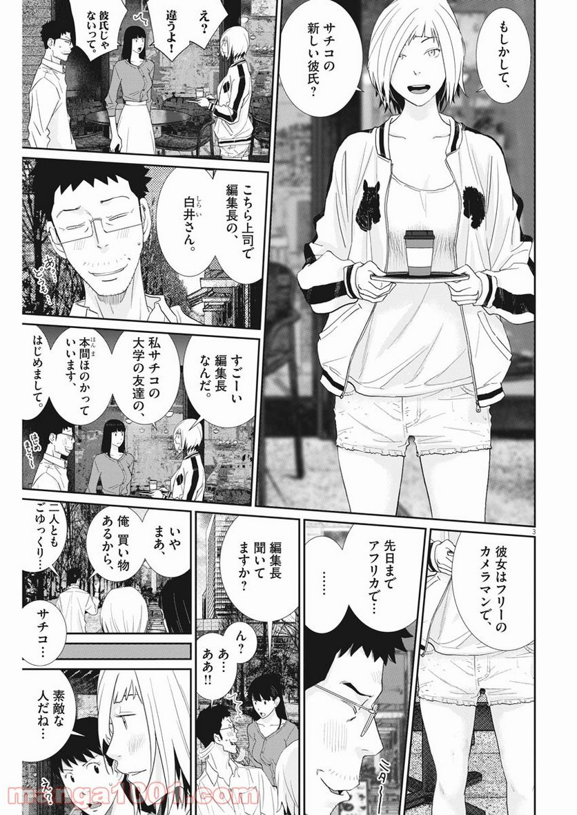 忘却のサチコ 第157話 - Page 3