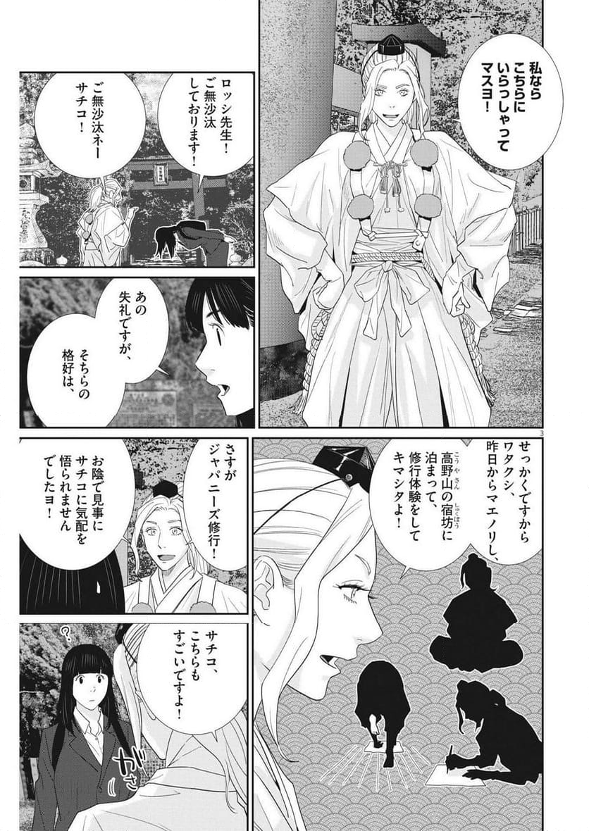 忘却のサチコ 第210話 - Page 3