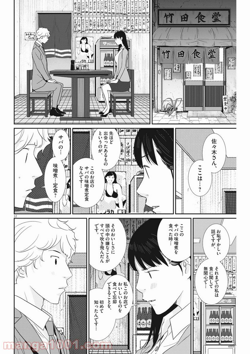 忘却のサチコ 第166話 - Page 12