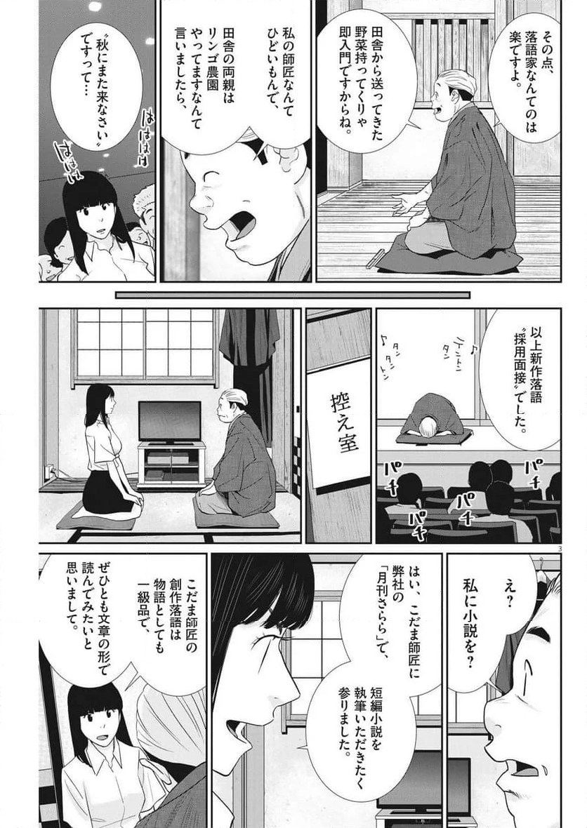 忘却のサチコ 第205話 - Page 3