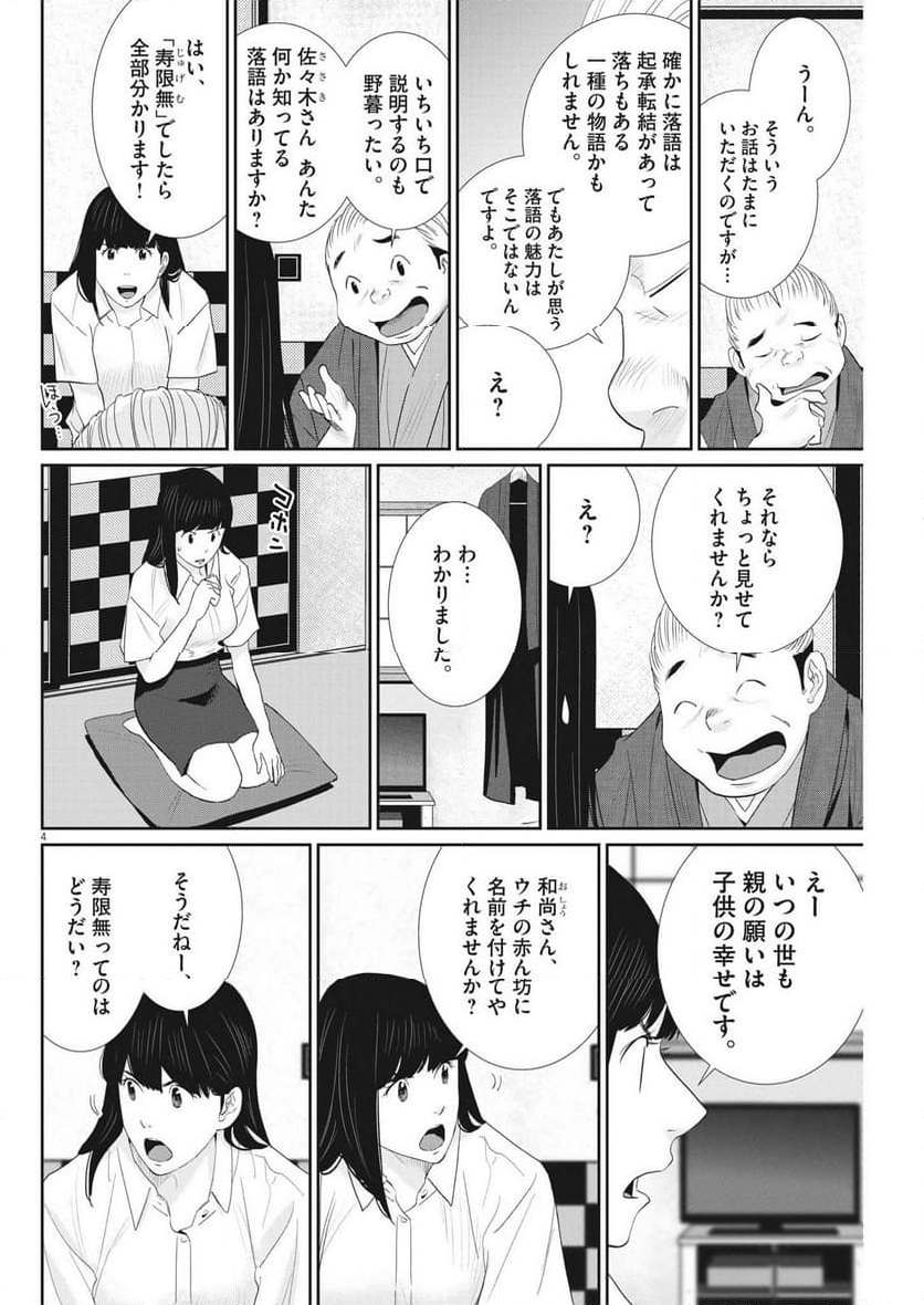 忘却のサチコ 第205話 - Page 4