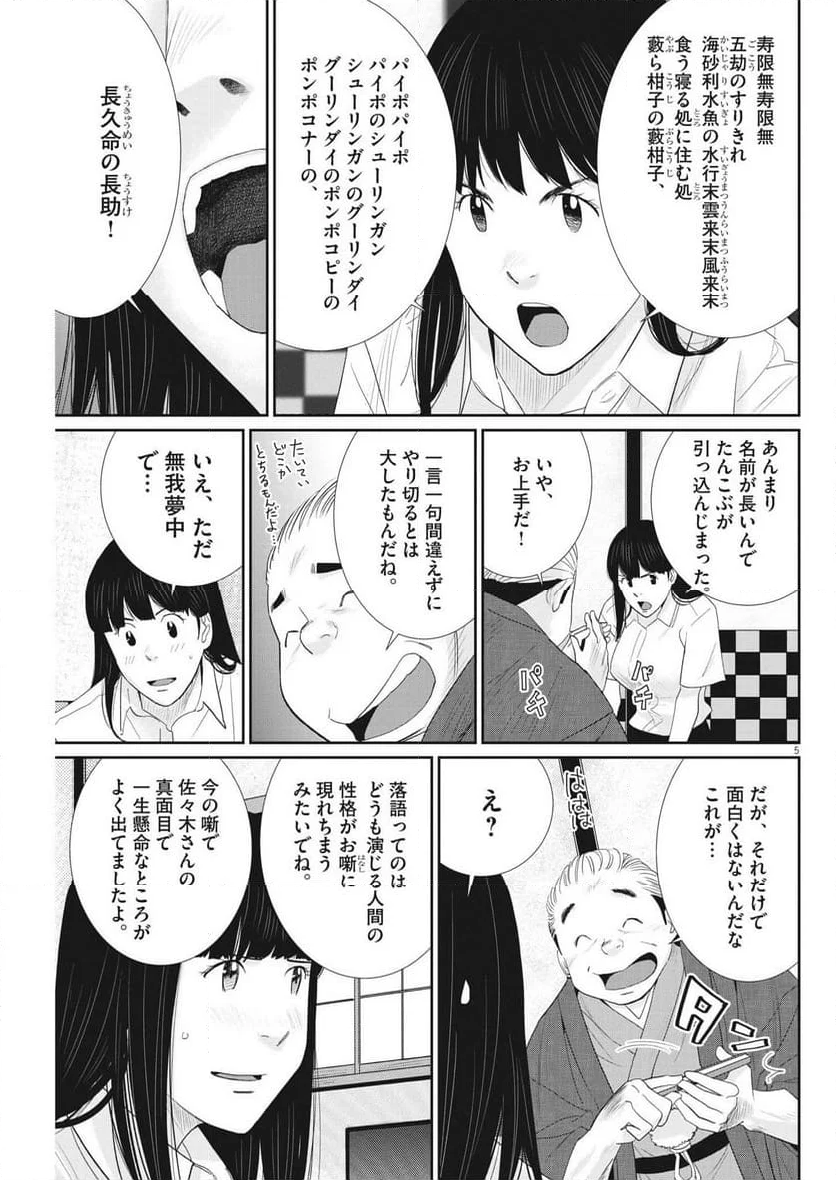 忘却のサチコ 第205話 - Page 5