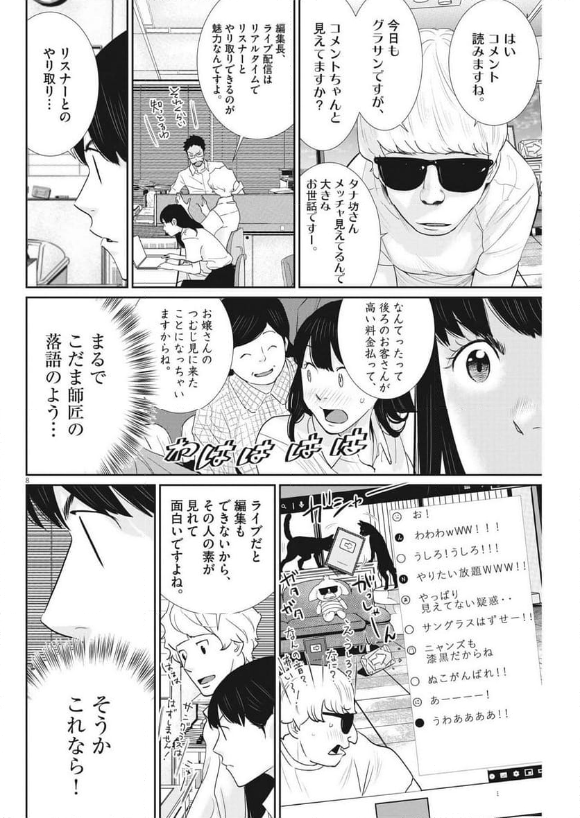 忘却のサチコ 第205話 - Page 8