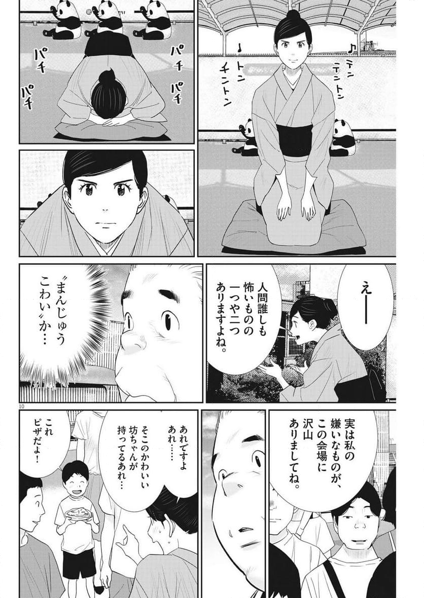 忘却のサチコ 第205話 - Page 10