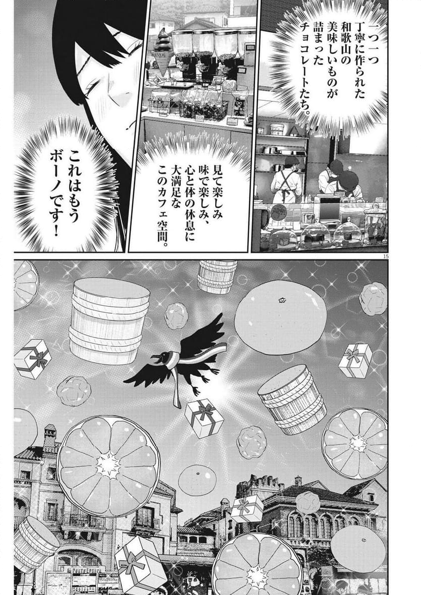 忘却のサチコ 第211話 - Page 15