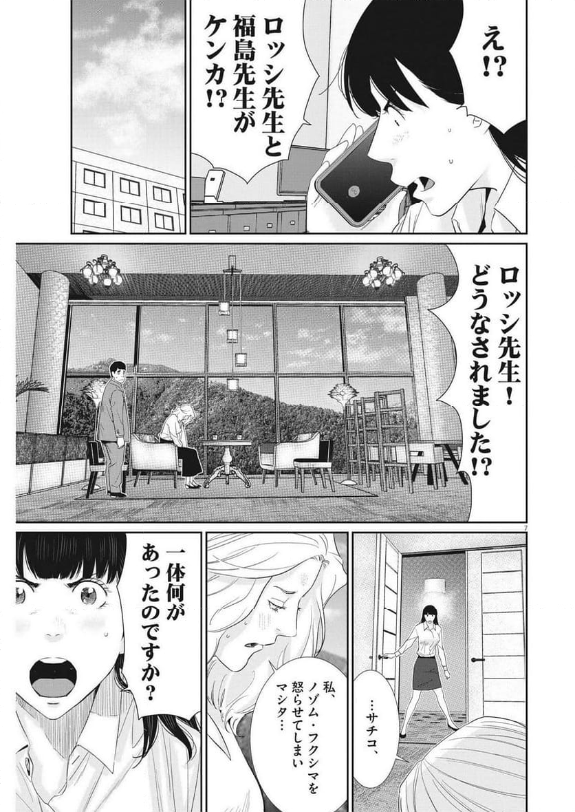 忘却のサチコ 第211話 - Page 7