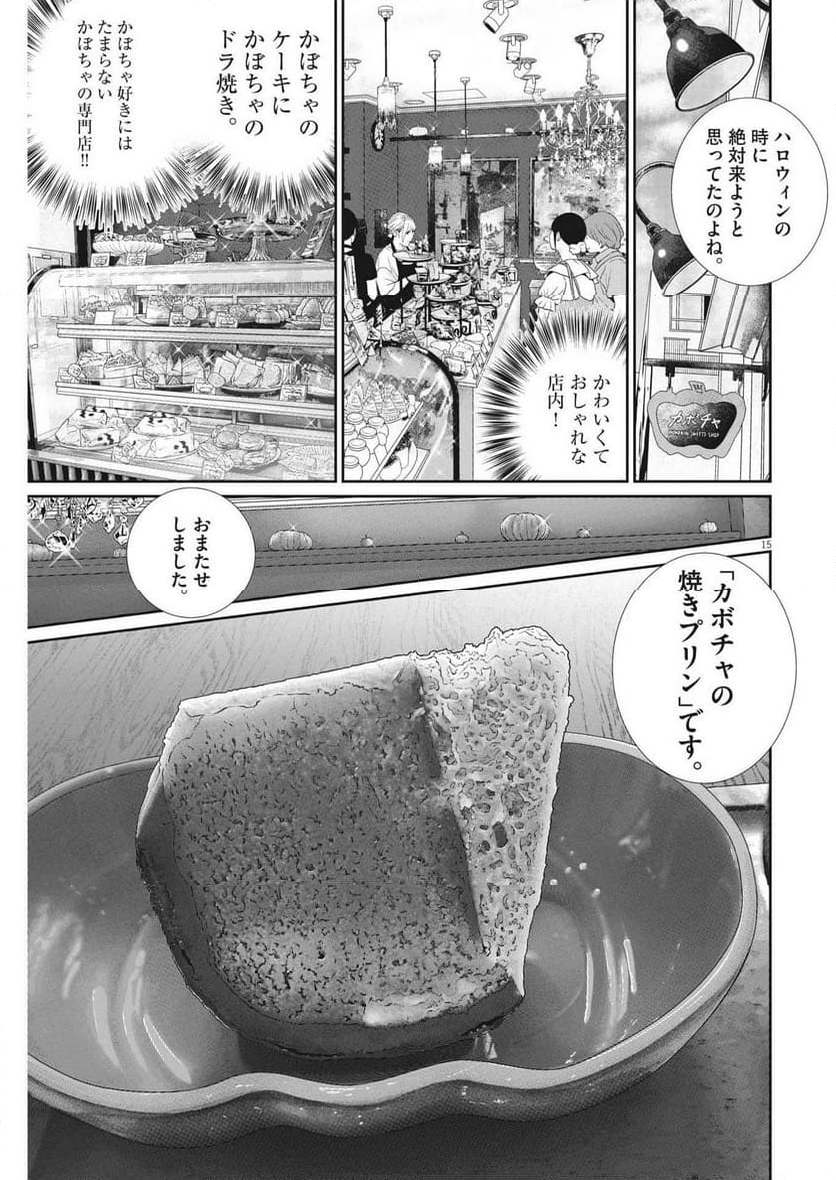 忘却のサチコ 第208話 - Page 15