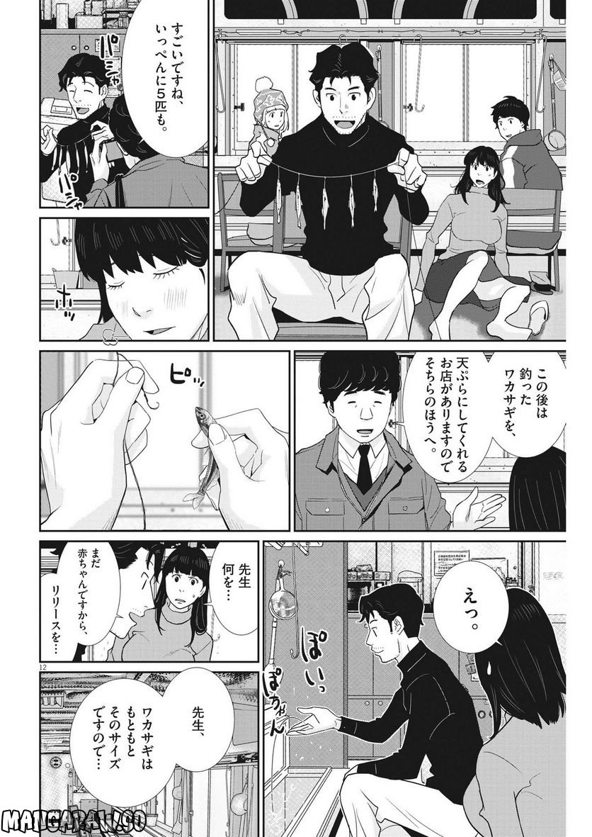 忘却のサチコ 第195話 - Page 12