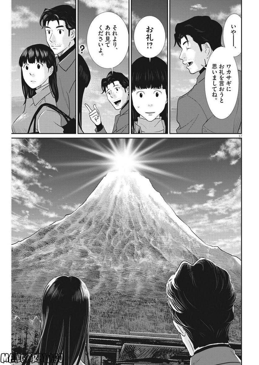 忘却のサチコ 第195話 - Page 17