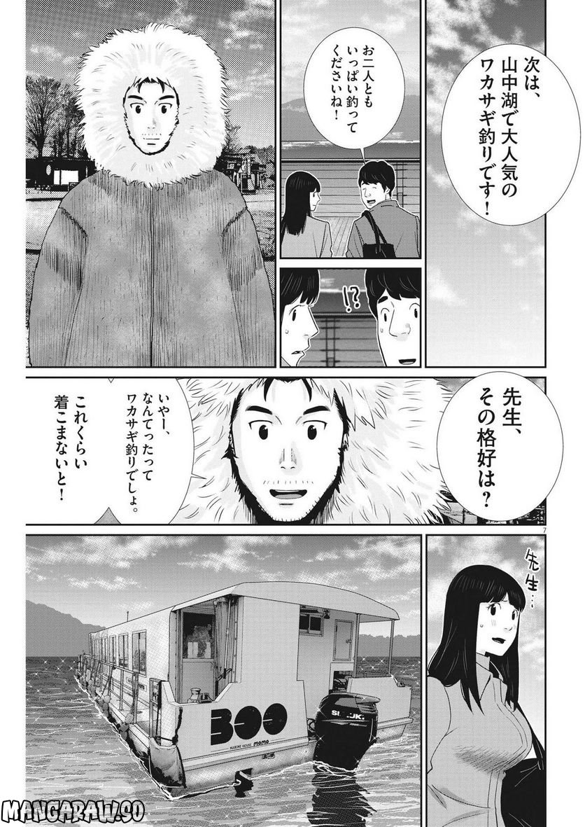 忘却のサチコ 第195話 - Page 7